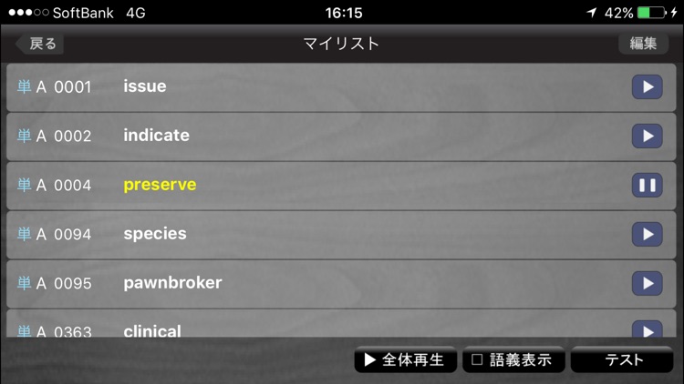 でる順パス単 英検準1級 【旺文社】 screenshot-4