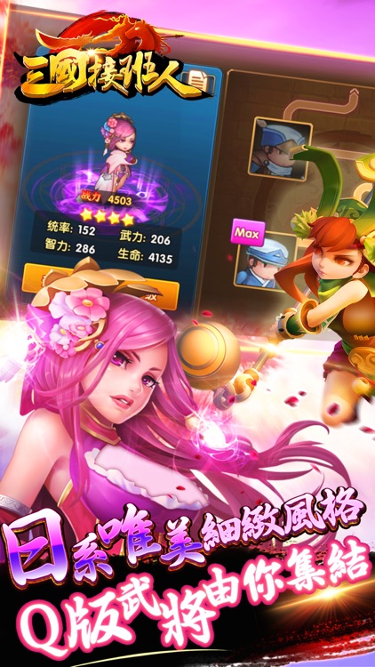 三國接班人 screenshot-3