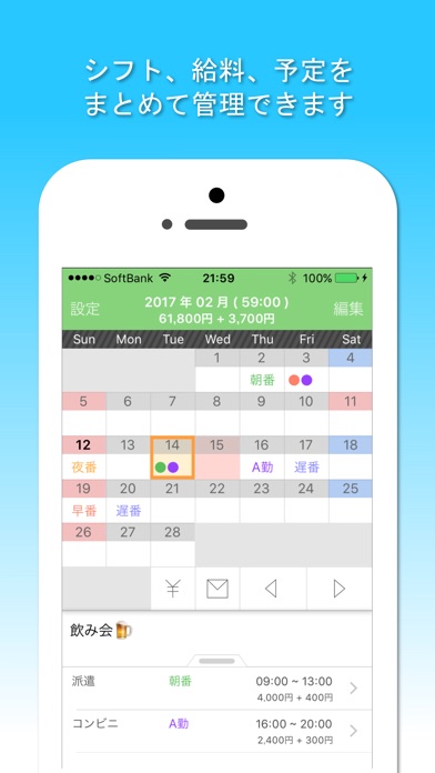 シフト手帳 Pro : シフト給料計算とシ... screenshot1