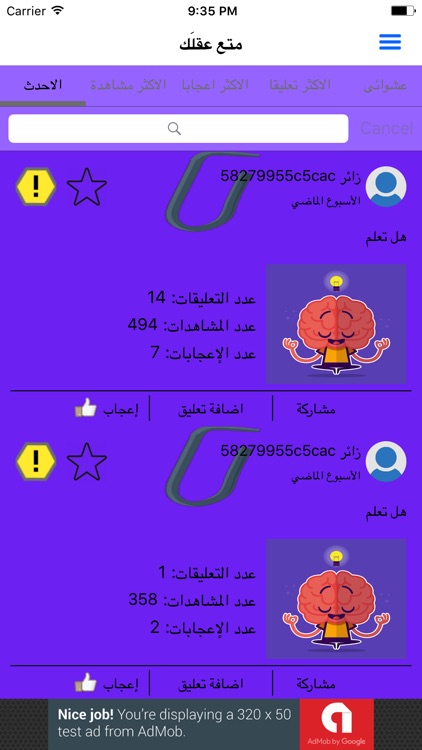 متع عقلَك screenshot-4