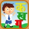 Varnmala App - Learn Hindi Letters, Work Book (Draw letters - Learn how to write), Quiz