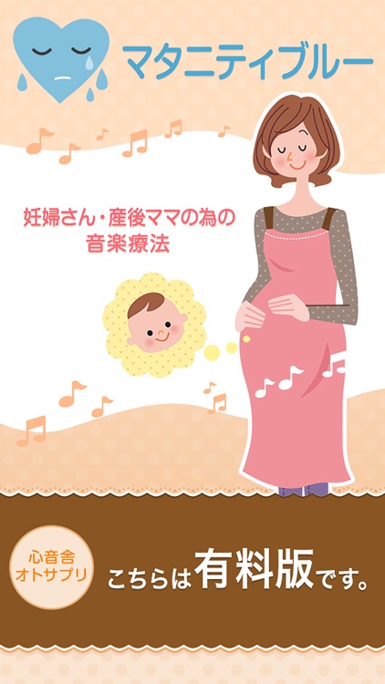 マタニティーブルー 妊婦さん・産後ママの為の音楽のサプリメント　〜オトサプリ〜