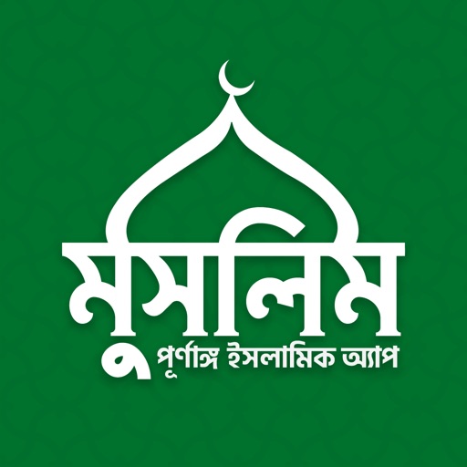 al quran bangla software