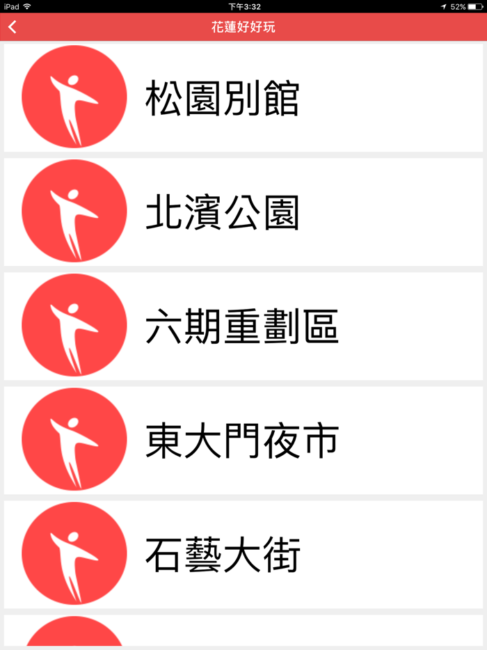 友善花蓮好餐廳