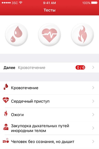 Первая помощь – РКК screenshot 4