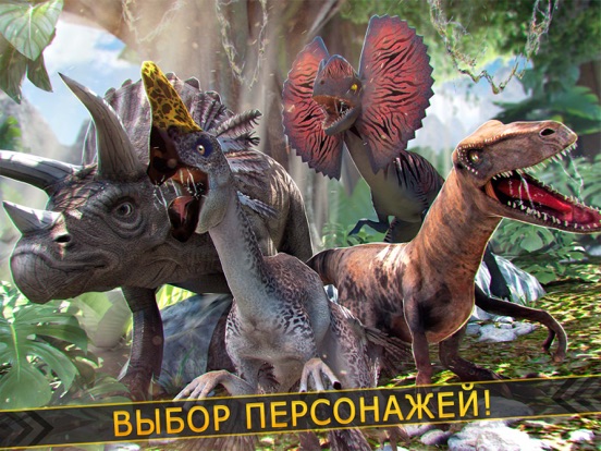 Скачать Jurassic Clan . динозавры атака!