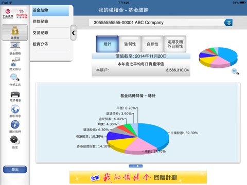 BOCI-Prudential MPF - iPad screenshot 2