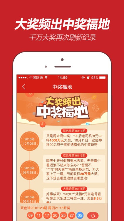天天中彩票