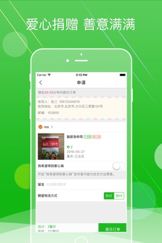 飞蟹 - 闲置物品分享社区 screenshot 4