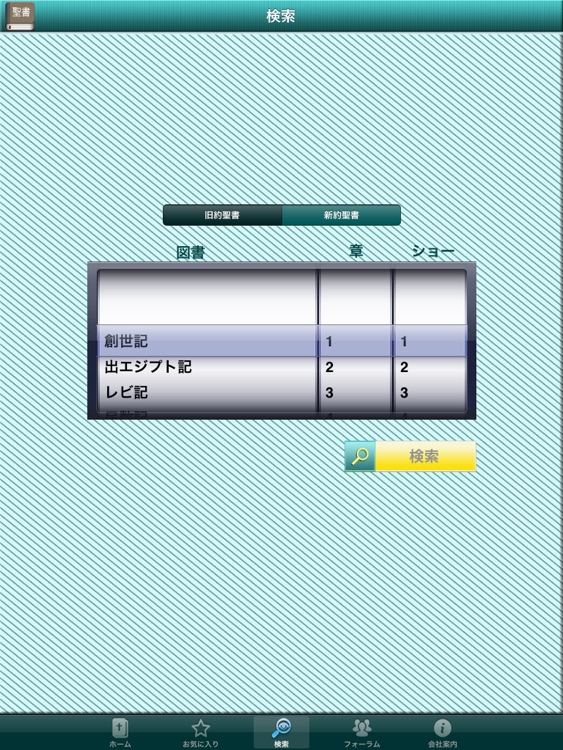 The Japanese Bible Offline for iPad screenshot-4