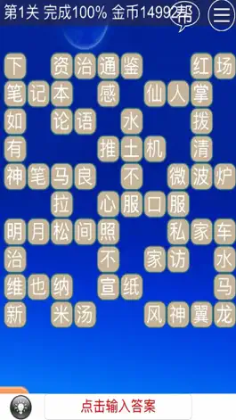 Game screenshot 欢乐中文填字-成语诗词俗语典故无所不包 mod apk