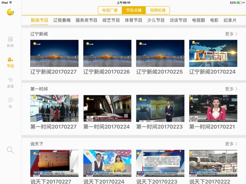 北斗TV HD screenshot 3