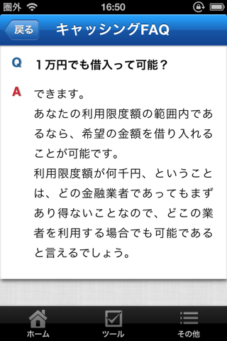 キャッシング総合マニュアル～お金とうまく向き合う方法～ screenshot 3