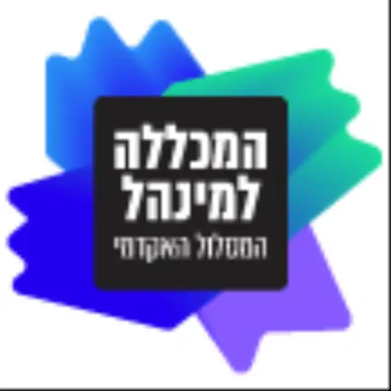 המכללה למינהל - סטודנטים Cheats