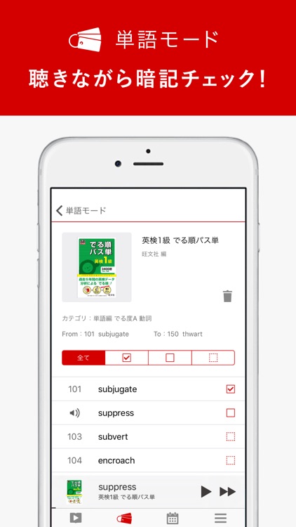 英語の友 旺文社リスニングアプリ screenshot-3