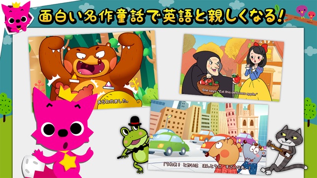 PINKFONG！知育アニメ絵本(圖4)-速報App