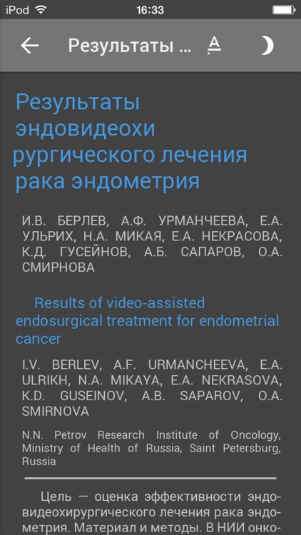 Онкология. Журнал имени П.А. Герцена screenshot-3