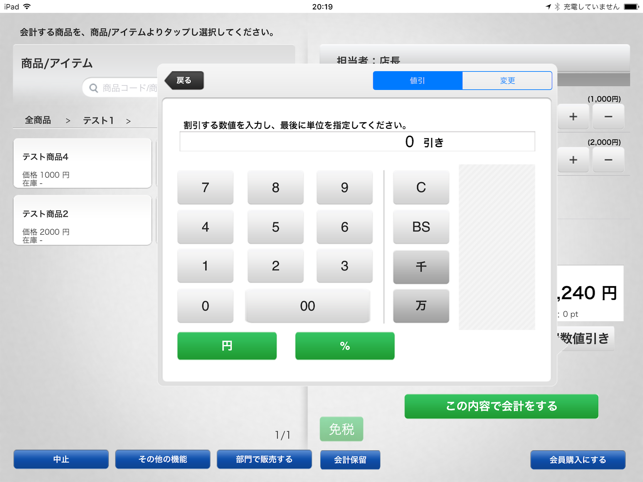 GreenPOS(圖2)-速報App