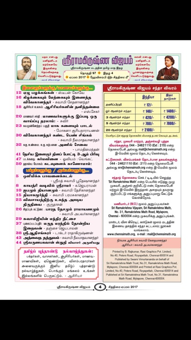 Sri Ramakrishna Vijayam screenshot1