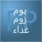 A tiny pick a pair app that helps you along, with learning the basics of Arabic