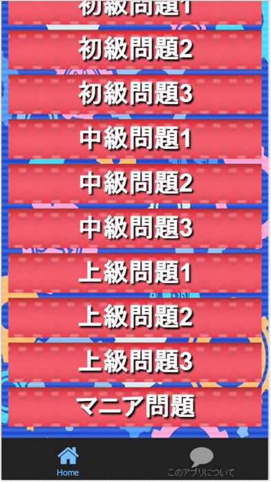 【图】スマホアプリQizu for『ツムツム』全50問検定(截图3)