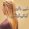 Hair Growth Tips in Urdu - Long Hairs & Hair Care