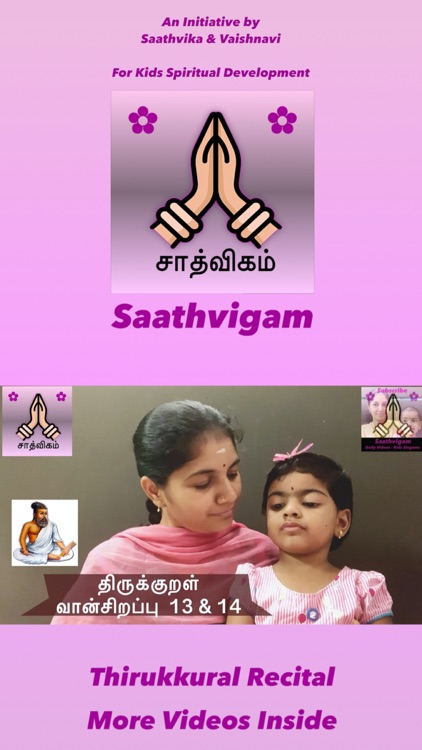 Saathvigam