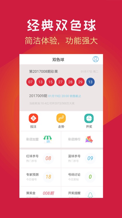 双色球-开奖结果专家杀号预测走势图