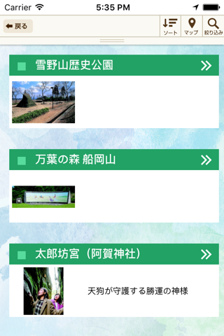 東近江市観光案内アプリ screenshot 3