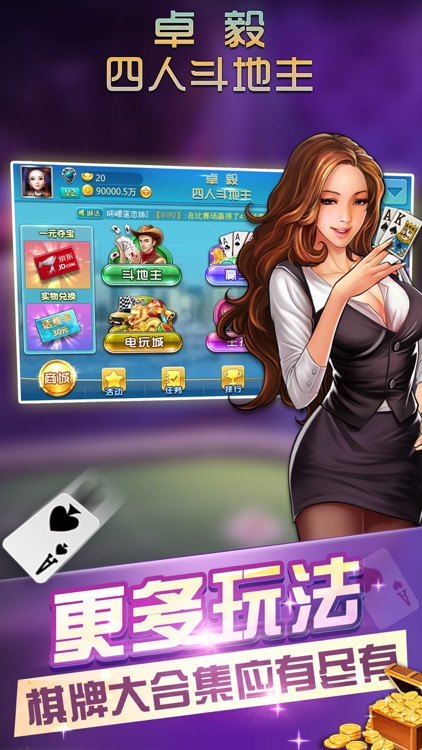 卓毅四人斗地主—精品真人棋牌与街机电玩游戏大合集