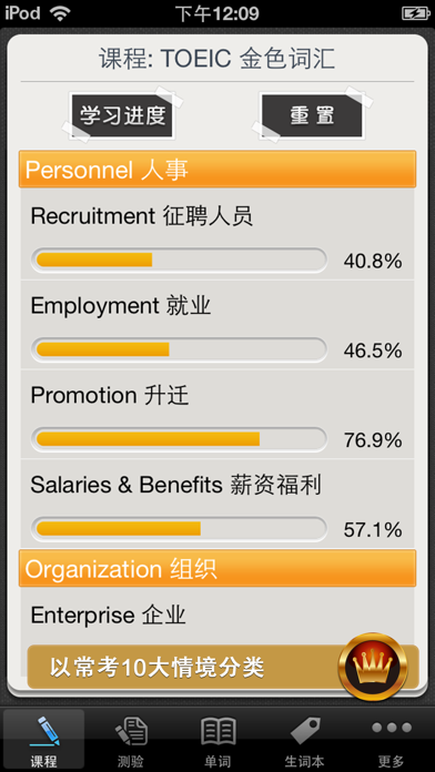 TOEIC 关键金色词汇 screenshot1