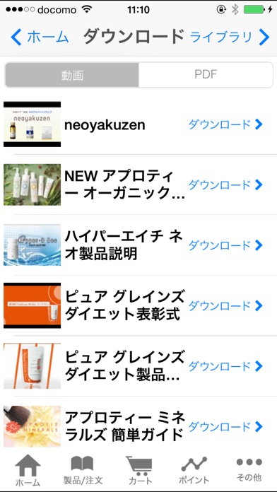 TIENS JAPANのスクリーンショット5 TIENS JAPANのスクリーンショット5