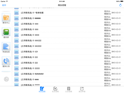 移动iERP HD screenshot 3