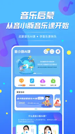 Game screenshot 音小豚音乐课 音乐启蒙ai课 儿童声乐课 mod apk