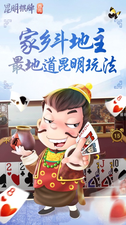 昆明棋牌·西元 screenshot-4