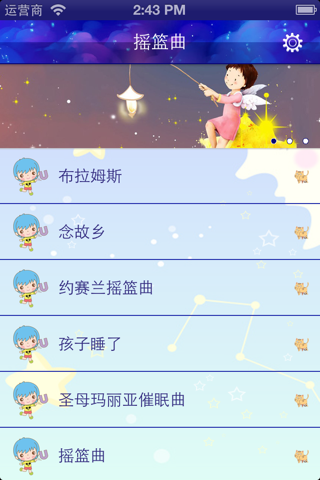 轻音乐系列之摇篮曲 screenshot 2