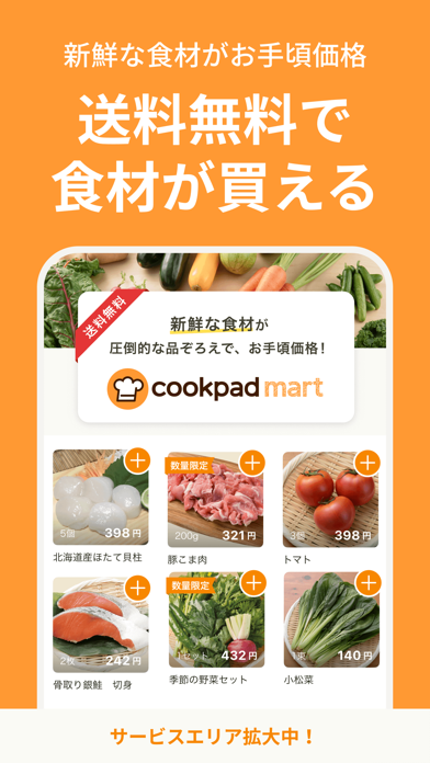 クックパッド -No.1料理レシピ検索アプリ ScreenShot2