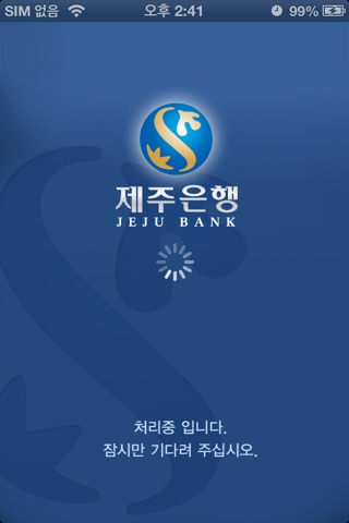 제주은행 스마트뱅킹 screenshot 4