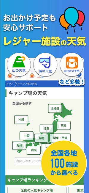 Tenki Jp 日本気象協会の天気予報アプリ 雨雲レーダー On The App Store