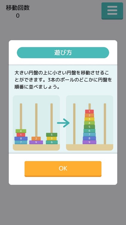 ハノイの塔　ロジックを極めろ！オンライン脳トレミニゲーム