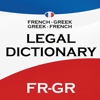 FRENCH - GREEK & GREEK - FRENCH LEGAL DICTIONARY