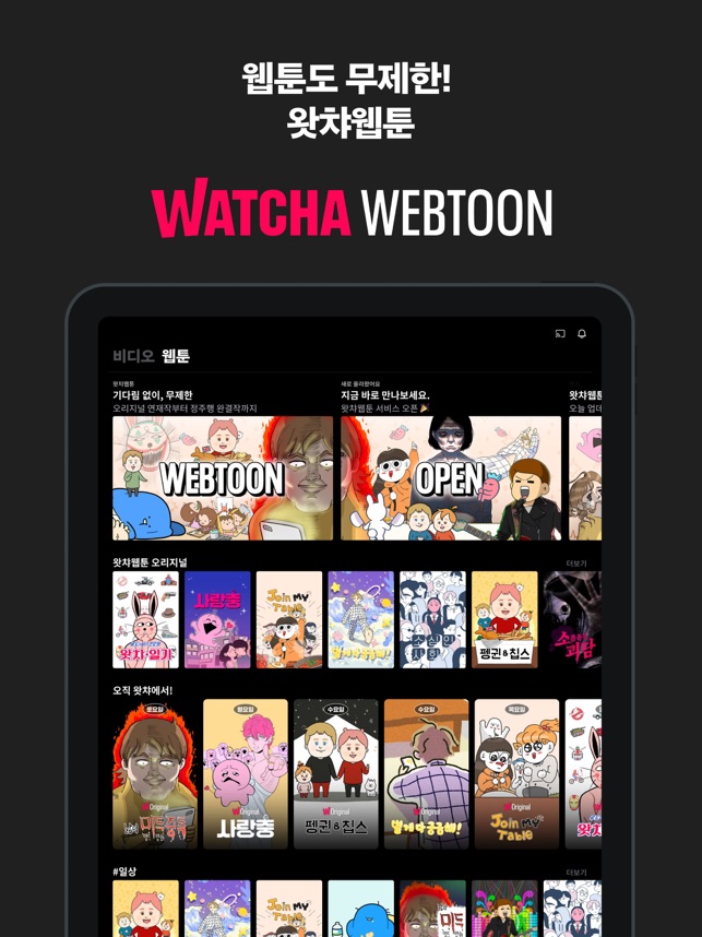 왓챠 - Watcha On The App Store