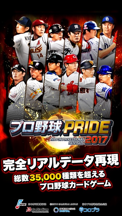 プロ野球PRIDE