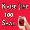 Kaise Jiye 100 Saal- How to live a Long Life Hindi
