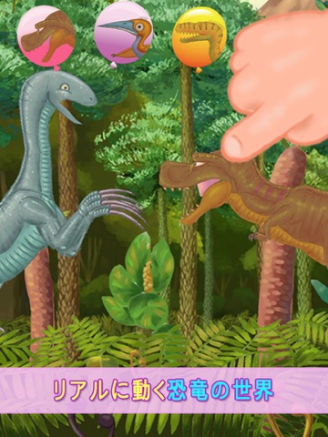 恐竜の赤ちゃんココといっしょに旅立つ恐竜探検シリーズ第1話 screenshot 2