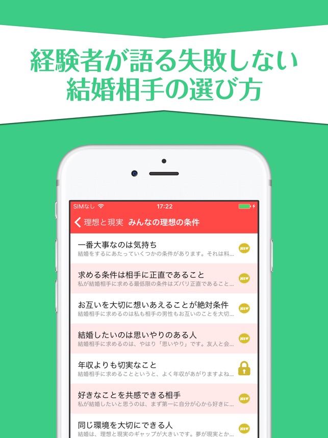 App Store 上的 結婚の理想と現実 実例で解る後悔しない結婚の条件