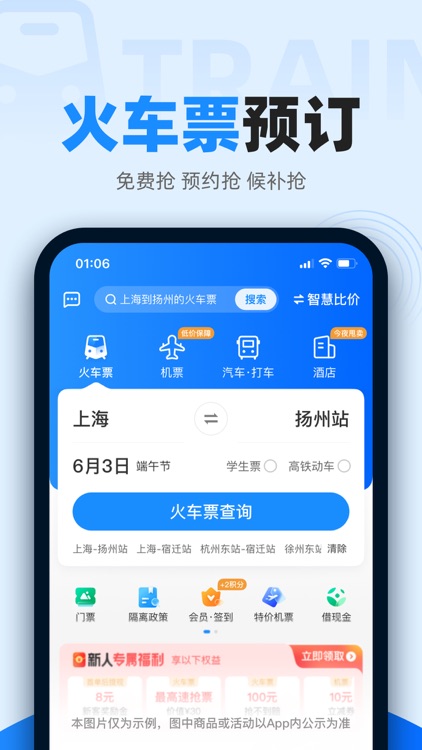 智行火车票-高铁抢票、机票酒店汽车票预订平台