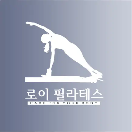 로이필라테스 Читы