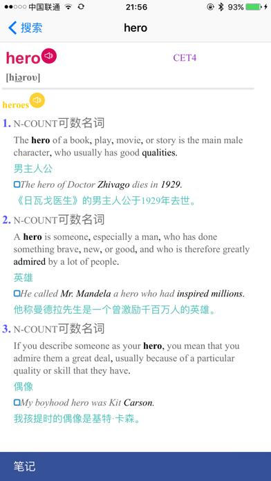 高级英汉双解词典 screenshot 2