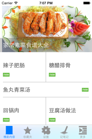 经典美食做法大全 screenshot 4